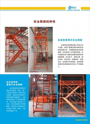 為什么叫香蕉式安全爬梯？解析腳手架中的安全設(shè)計