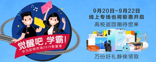 華為應用市場攜手有道精品課，輕松破解教育難題