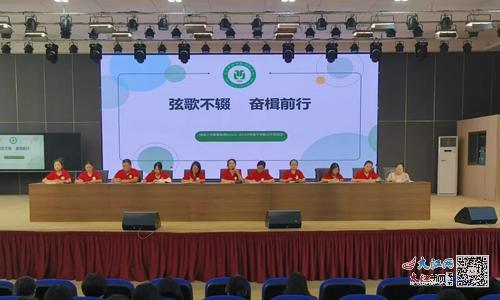 湖濱小學(xué)教育集團(tuán)圓滿舉行學(xué)期結(jié)束總結(jié)大會(huì)